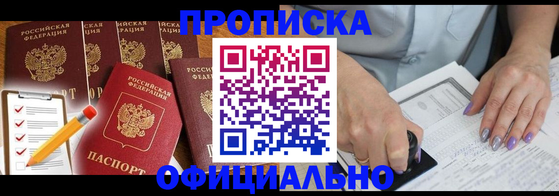 временная регистрация для школы в Копейске