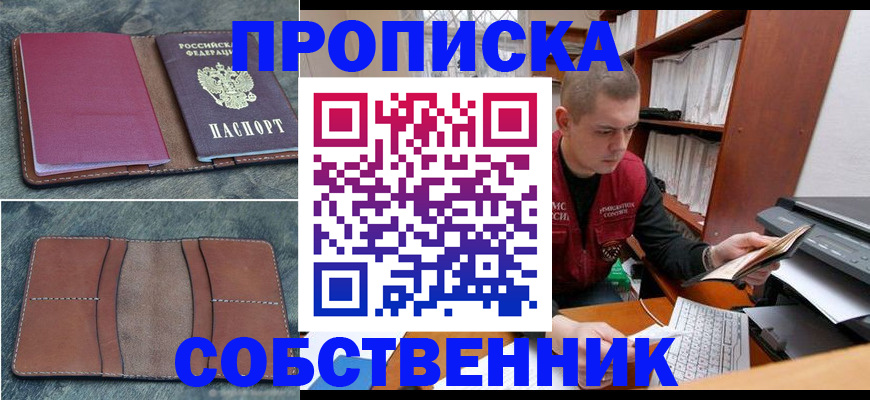 прописка паспорт в Копейске