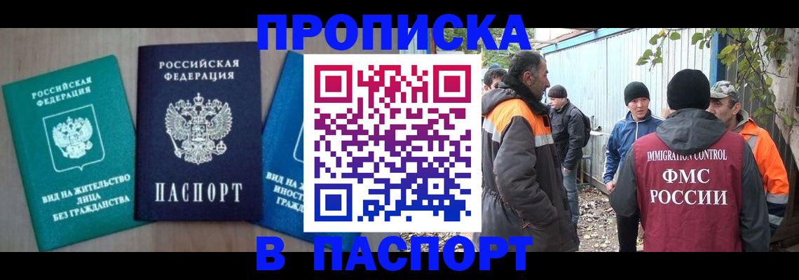 временная регистрация в Копейске