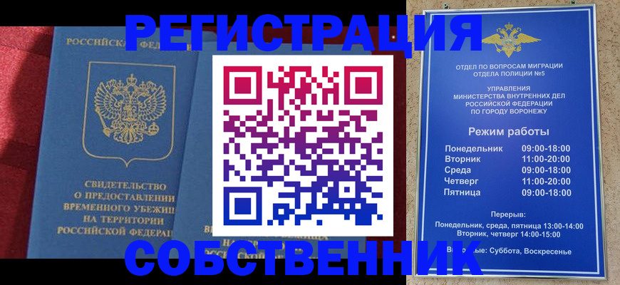 прописка штамп в Копейске