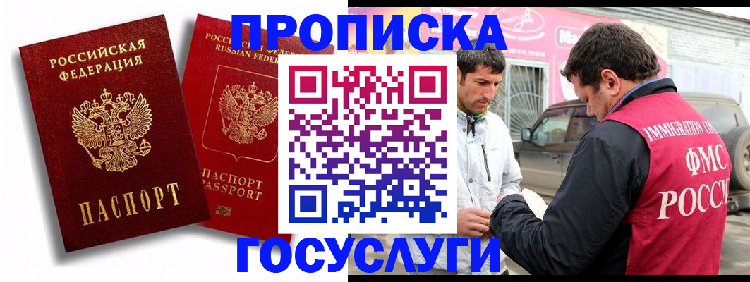 прописка для военкомата в Копейске