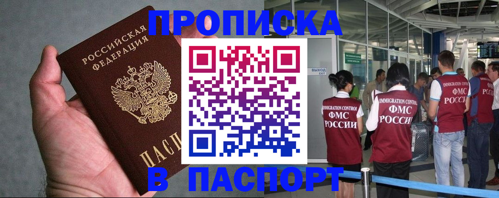 прописка ребенка в Копейске